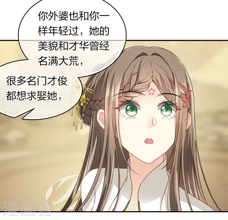 长相思第一季免费观看完整漫画,第156话 外公2图