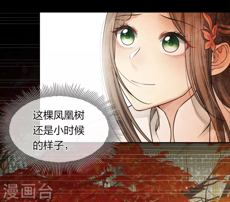 长相思漫画,第157话 故居1图