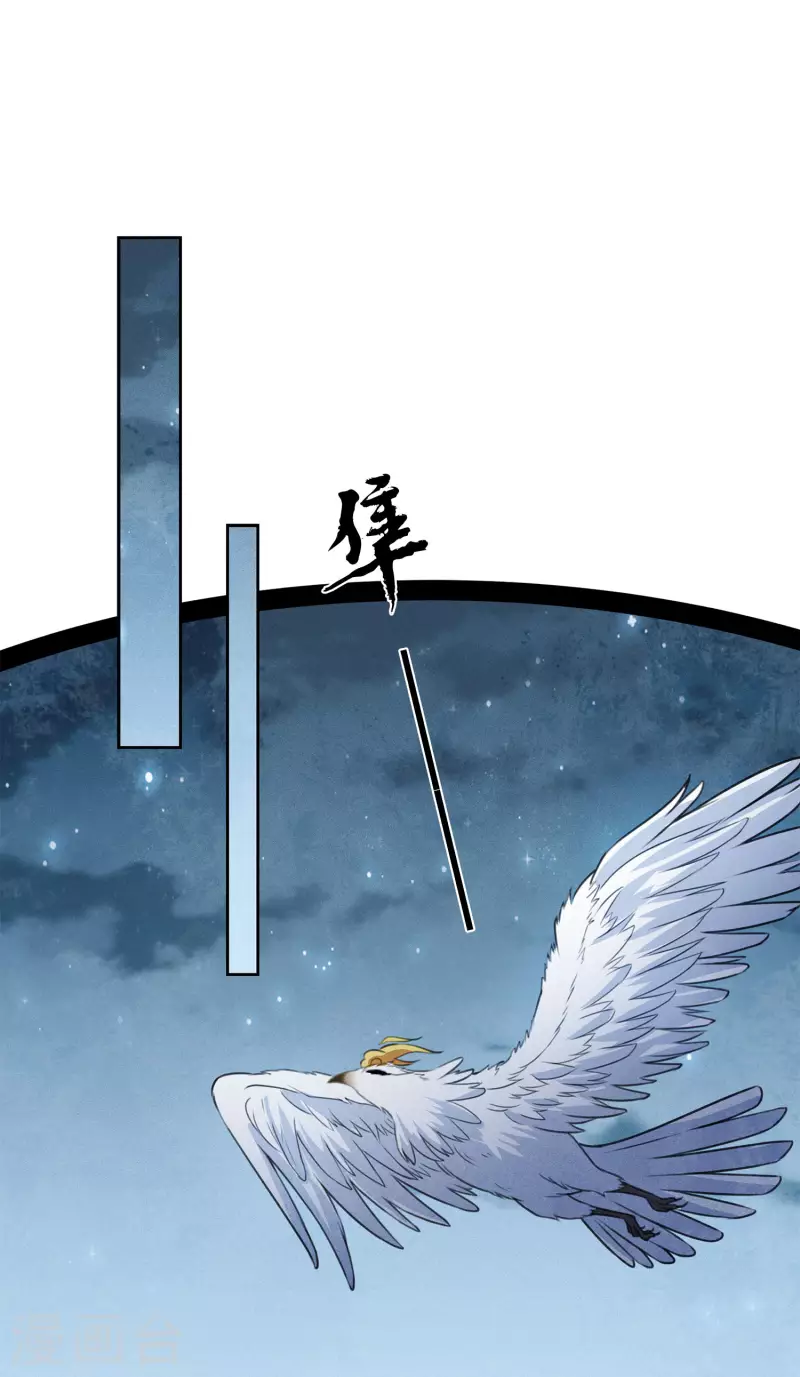 长相思漫画,第136话 狼狈1图