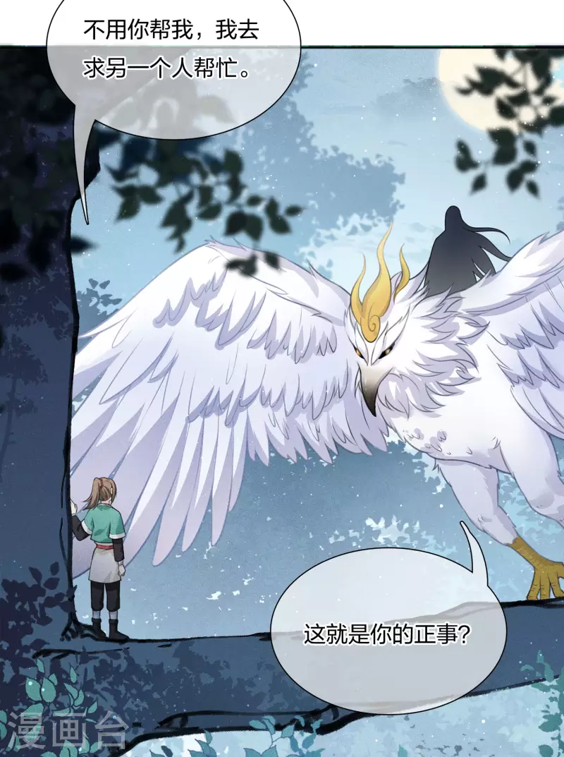 长相思漫画,第23话 我很寂寞1图