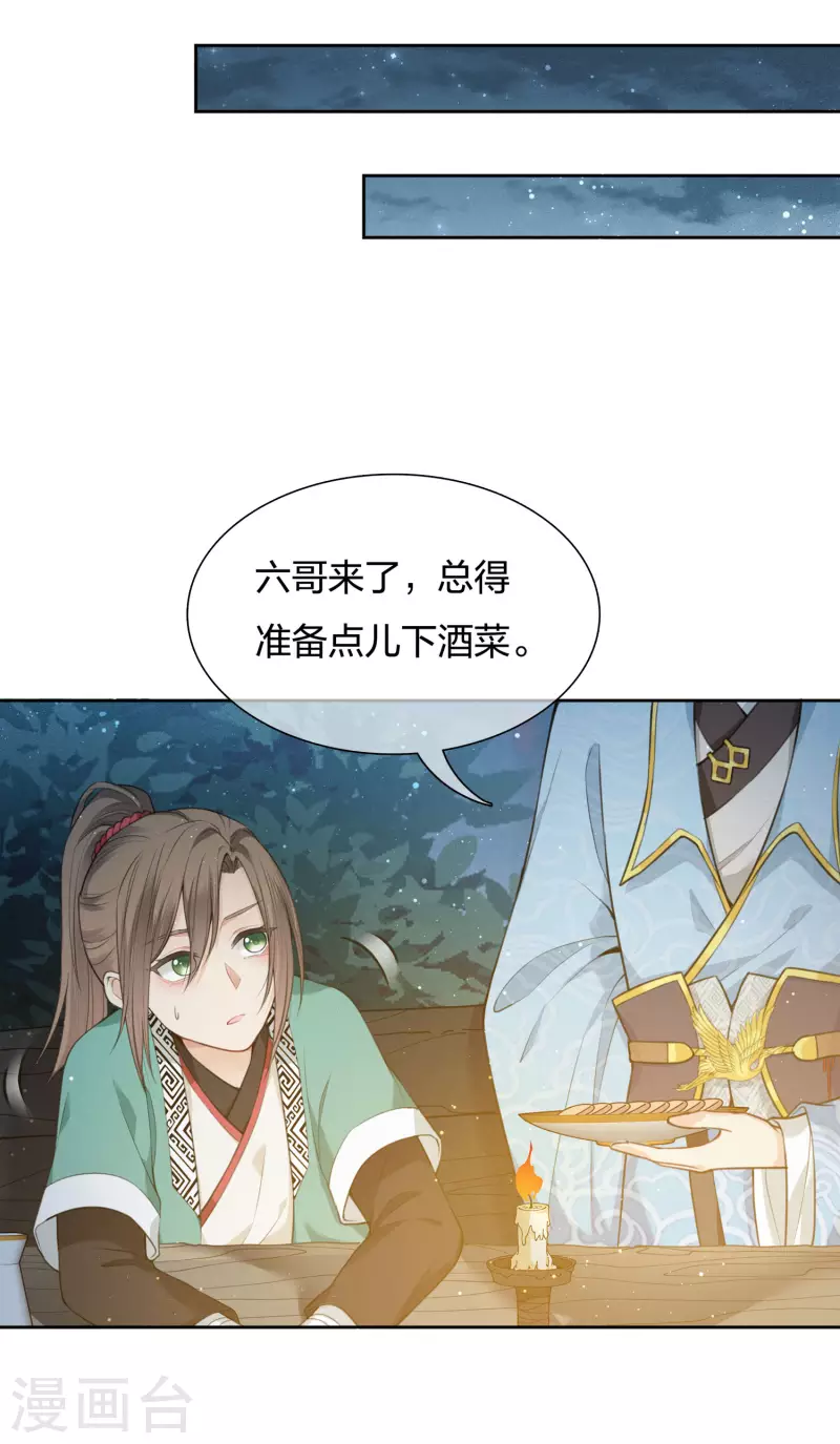 长相思漫画,第20话 哥哥1图