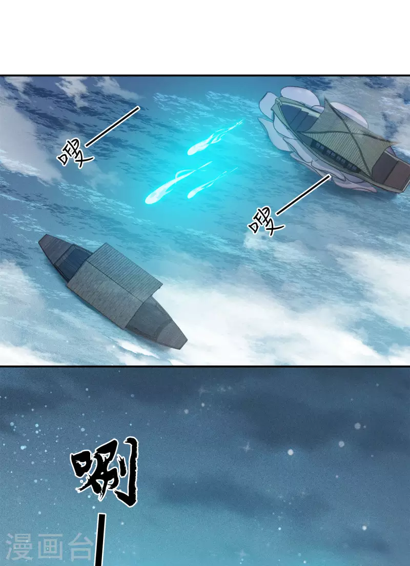 长相思漫画,第93话 遭遇1图
