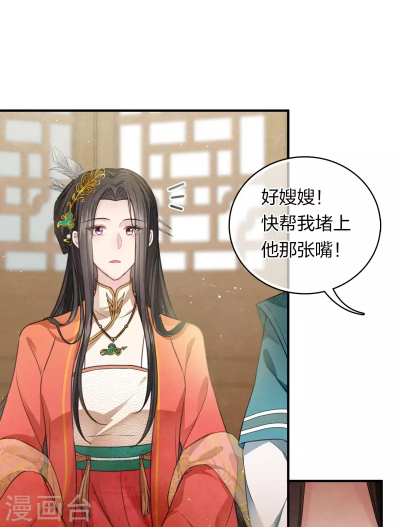 长相思等二季免费观看金牌在线看漫画,第147话 关心2图