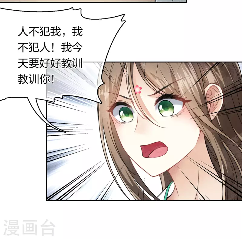 长相思第一季免费观看完整漫画,第142话 拳脚1图