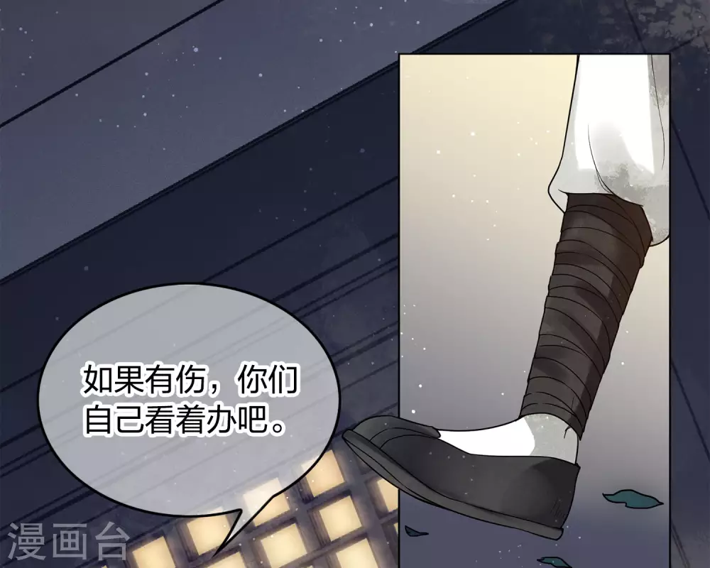 长相思漫画,第3话 起死回生12图