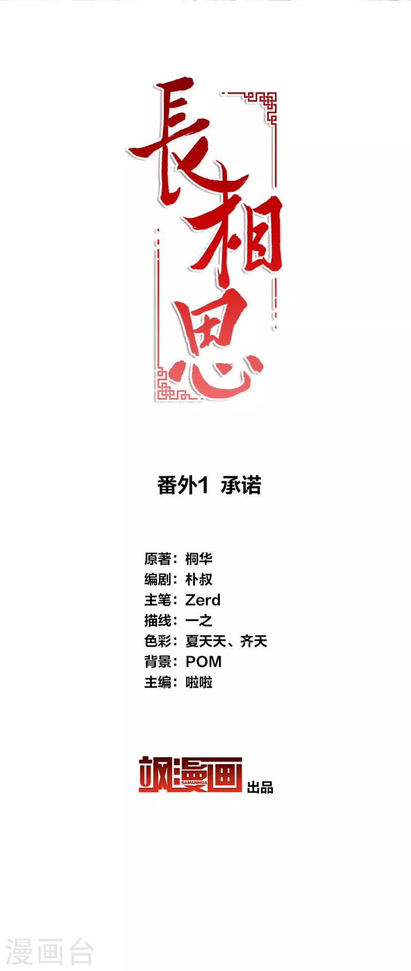 长相思漫画,番外1 承诺2图