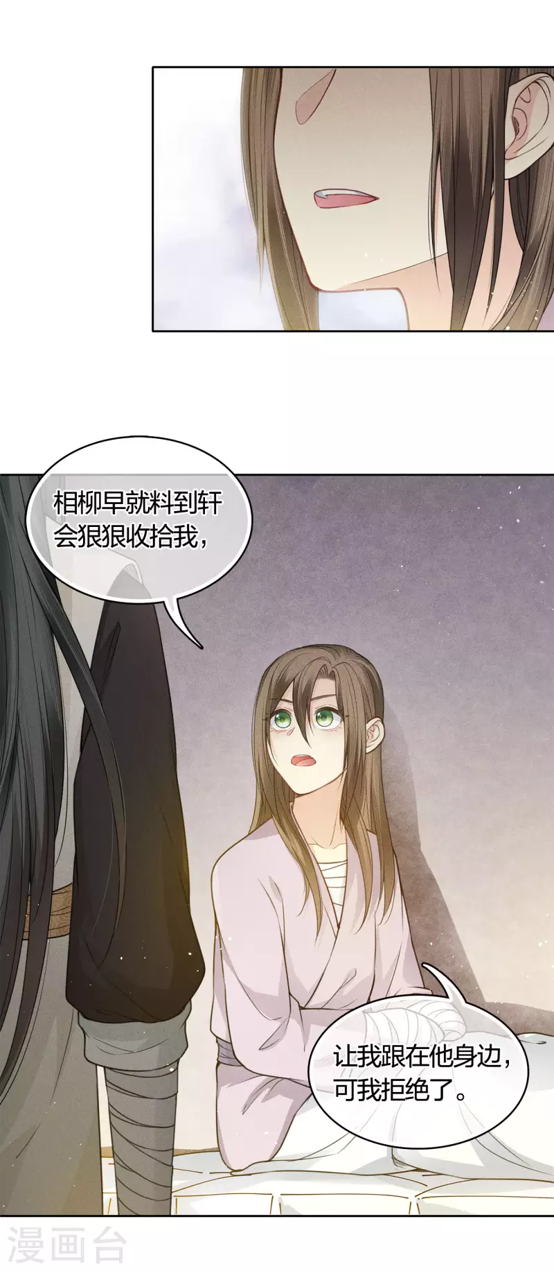 长相思漫画,第41话 蛊虫1图
