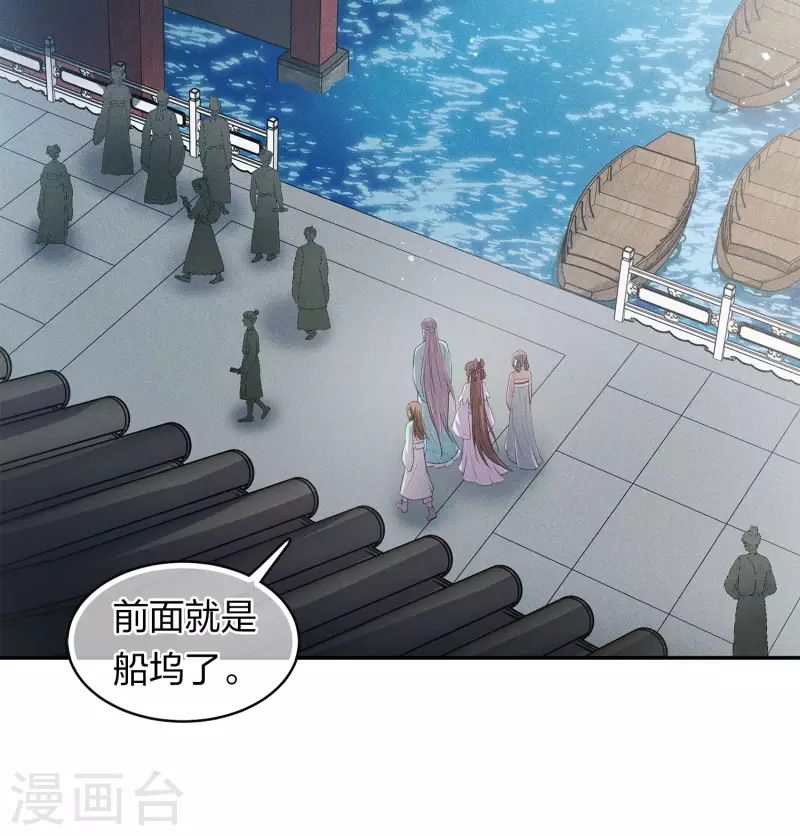 长相思漫画,第90话 游乐1图