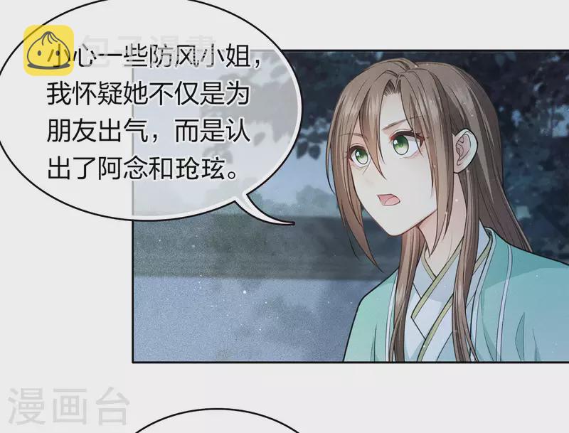 长相思作者漫画,第96话 不安2图
