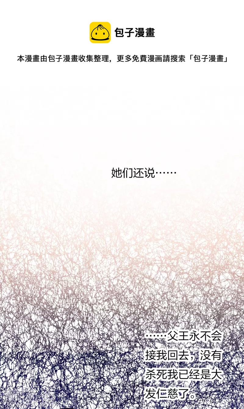 长相思漫画,第80话 流离1图