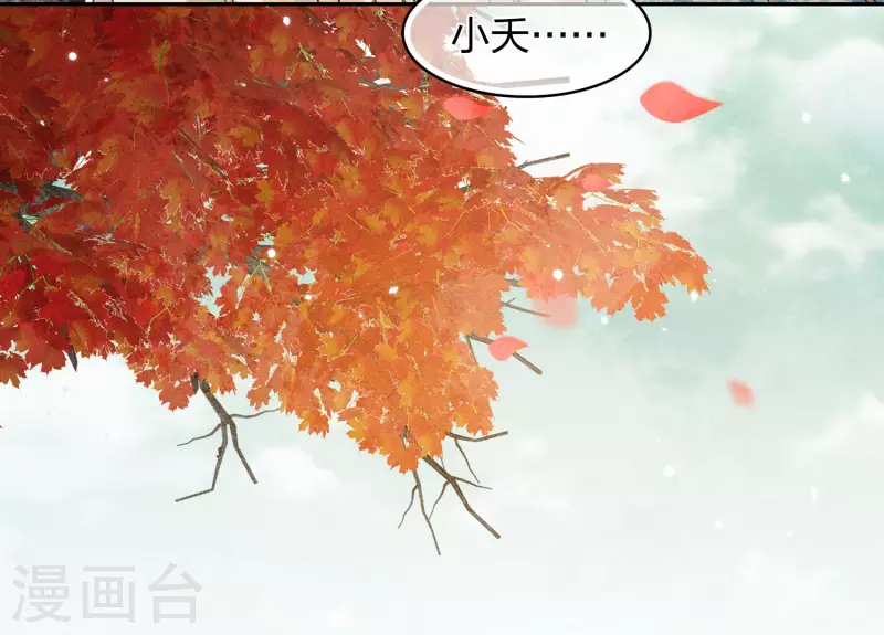 长相思漫画,第157话 故居1图