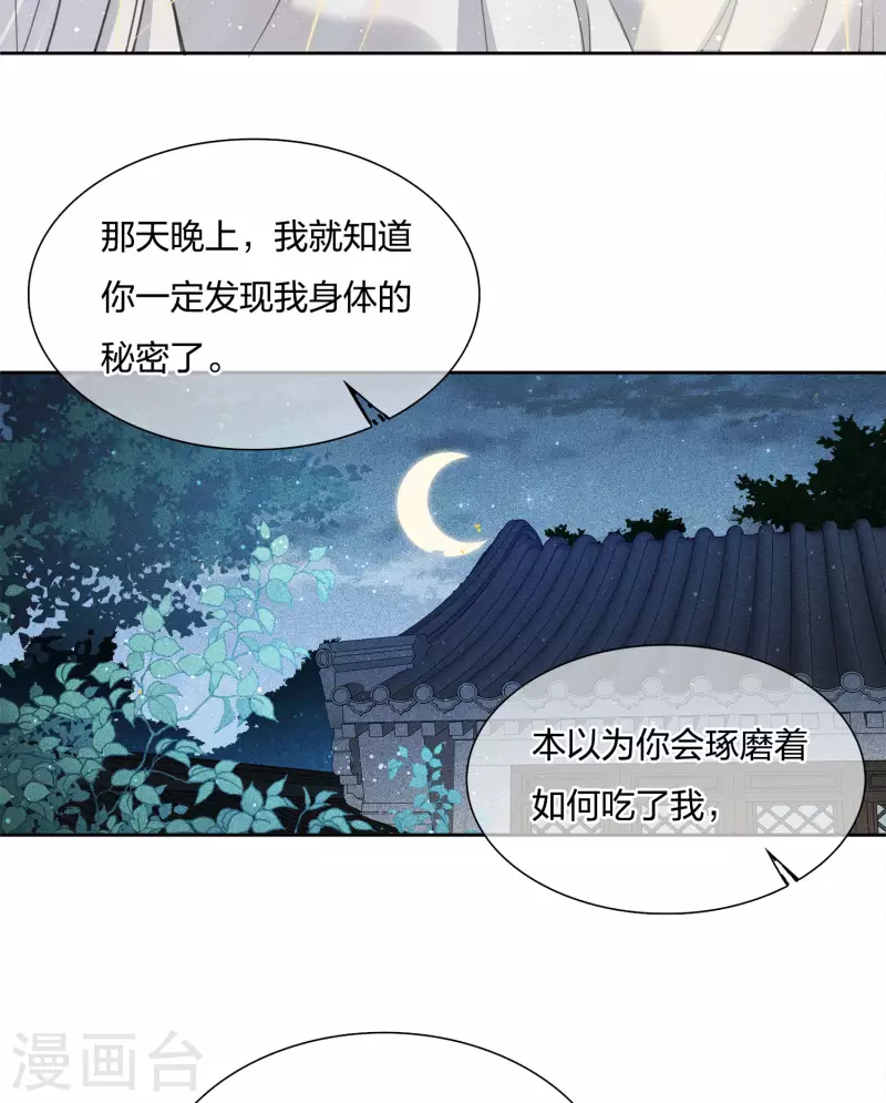 长相思漫画,第19话 君子报仇2图