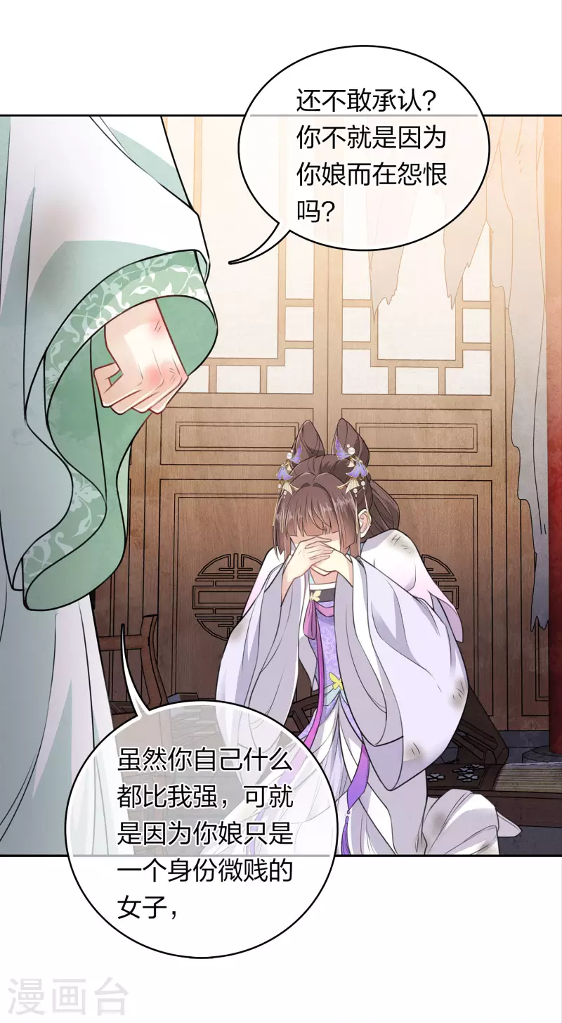 长相思漫画,第143话 自卑1图