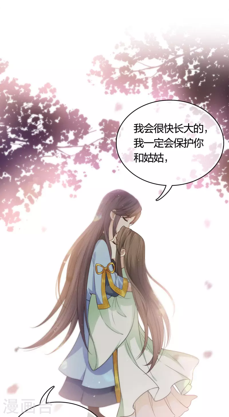 长相思漫画,第40话 获救1图