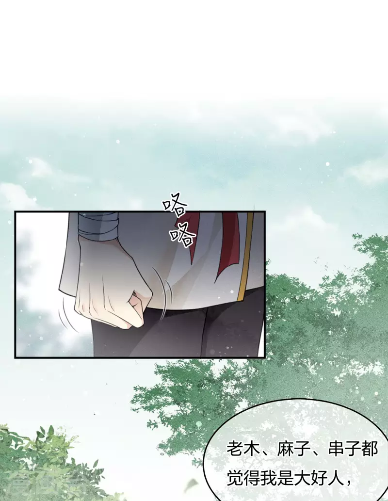 长相思漫画,第15话 轩与阿念2图