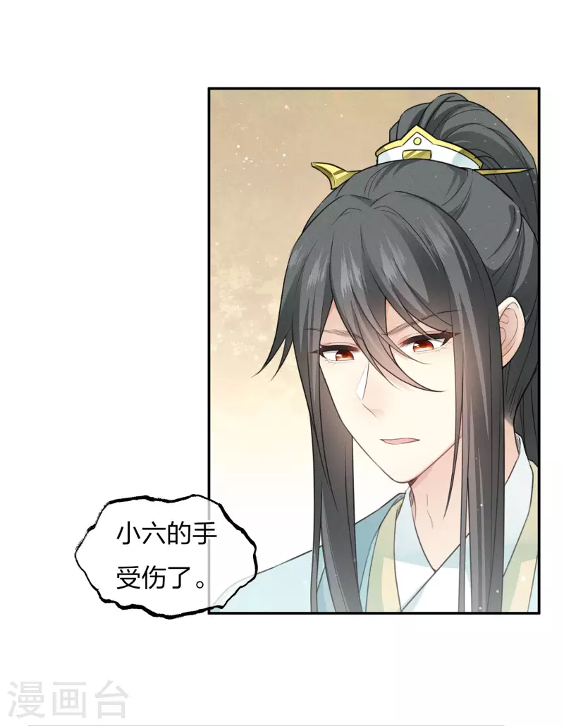 长相思漫画,第78话 相认2图