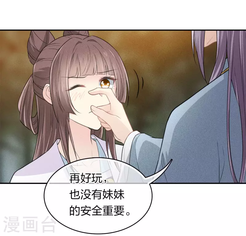 长相思漫画,第105话 邀约2图