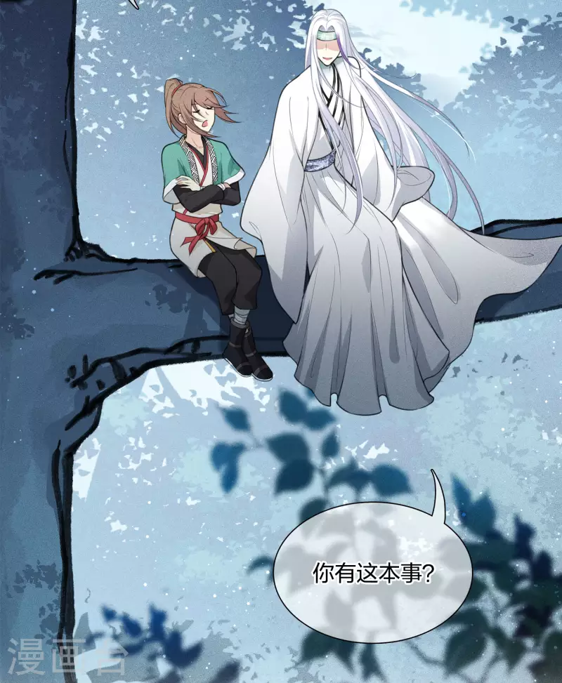 长相思漫画,第23话 我很寂寞2图