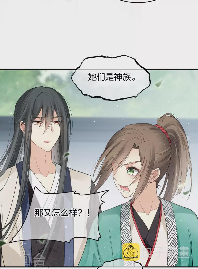 长相思漫画,第15话 轩与阿念2图