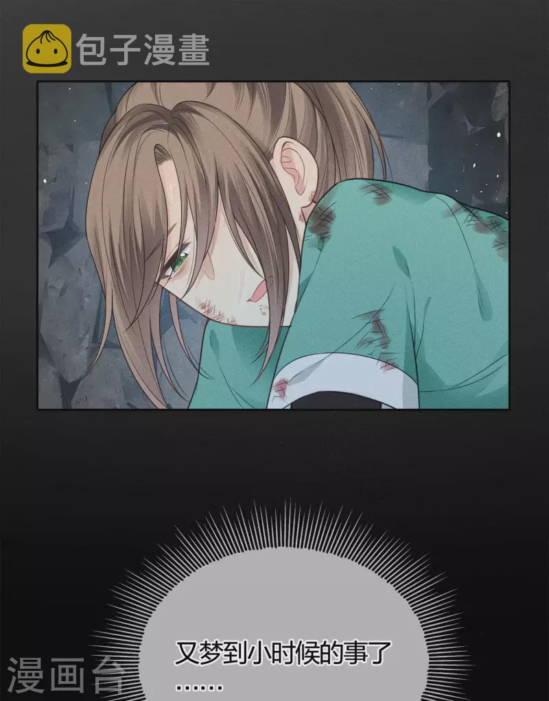 长相思漫画,第40话 获救1图