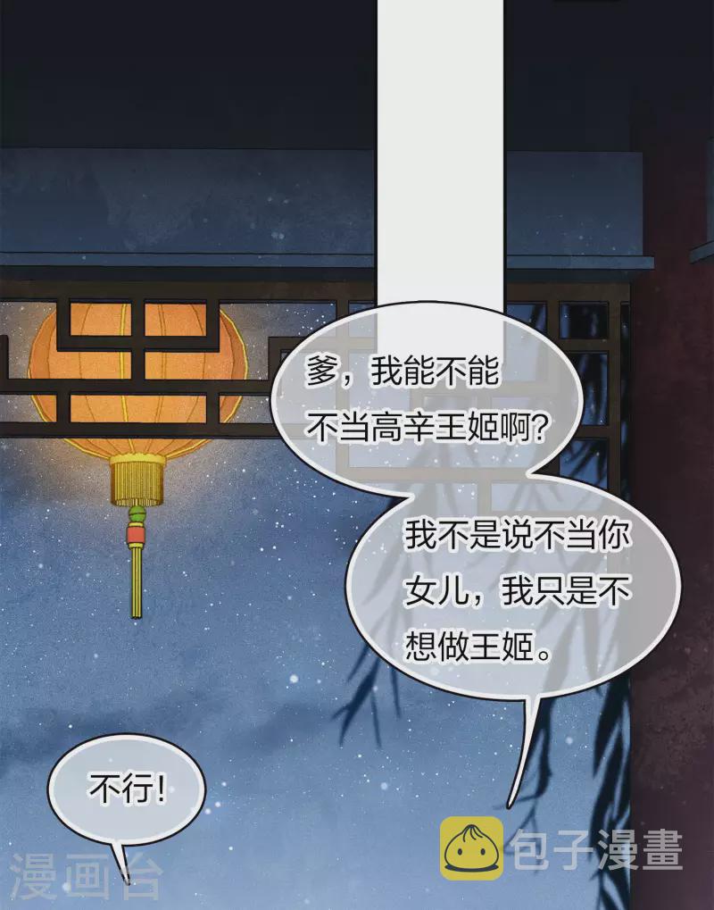 长相思漫画,第85话 决心2图