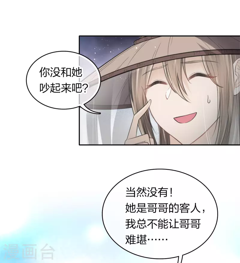 长相思漫画,第103话 意外1图