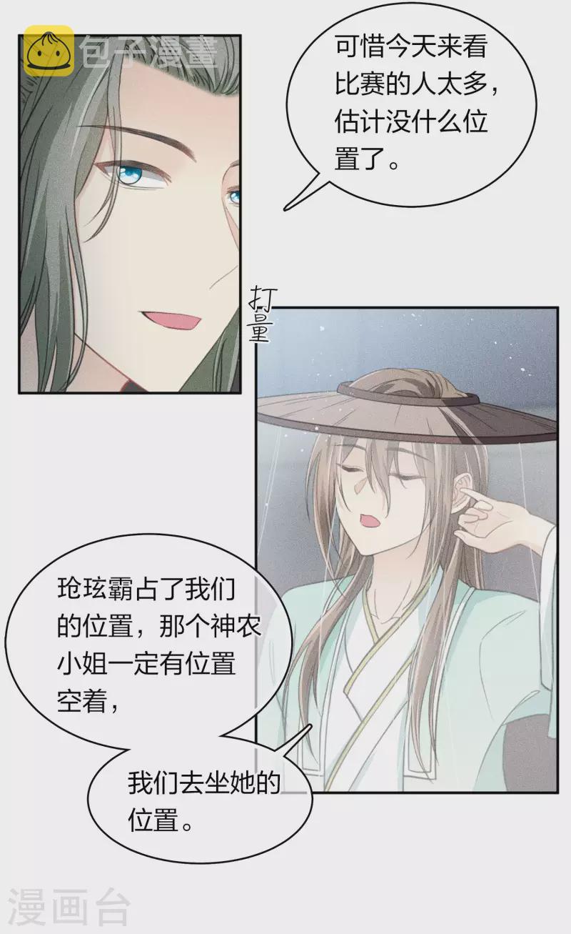 长相思第一季免费观看完整漫画,第100话 观赛2图