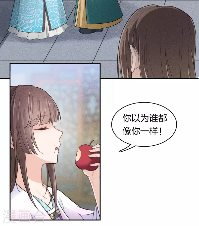长相思漫画,第90话 游乐2图