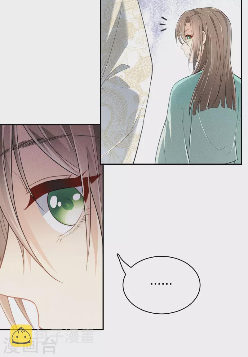 长相思漫画,第75话 玄鸟2图