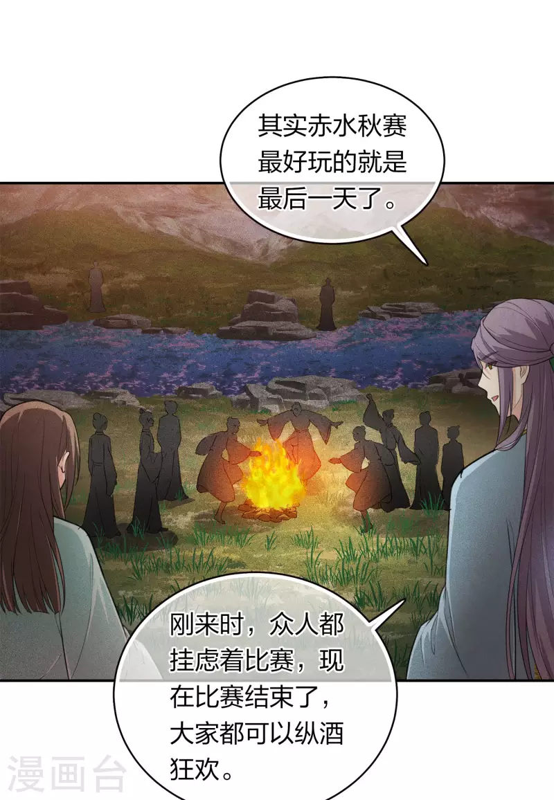长相思第一季免费观看完整漫画,第104话 踏歌1图