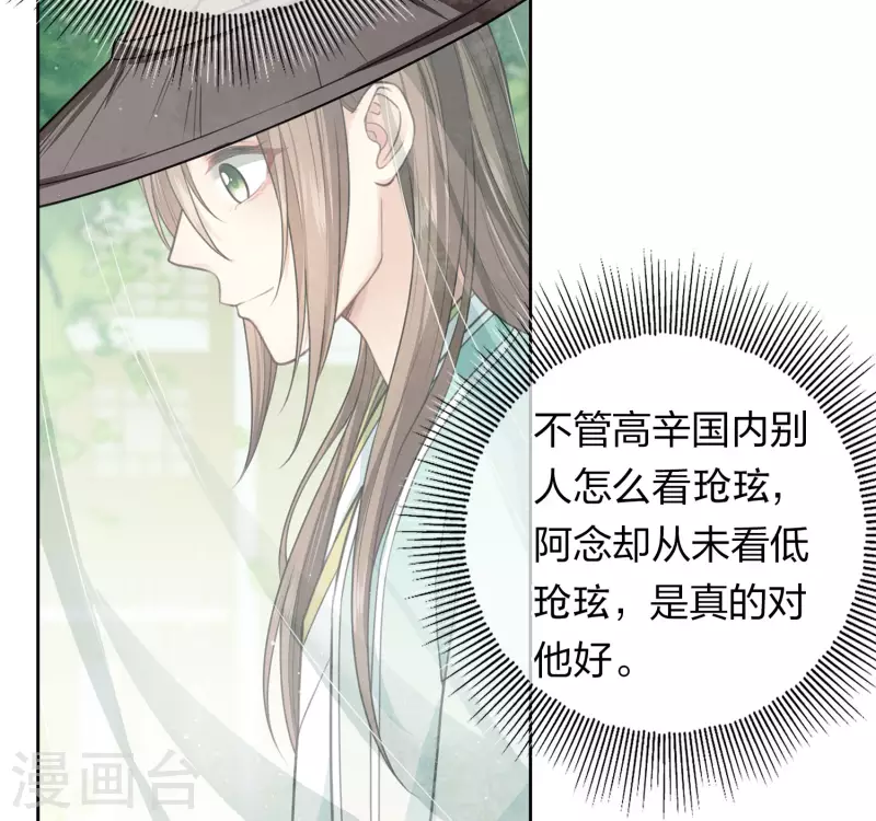 长相思漫画,第103话 意外2图