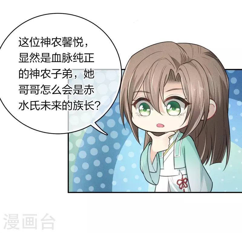 长相思第一季免费观看完整漫画,第97话 平安1图