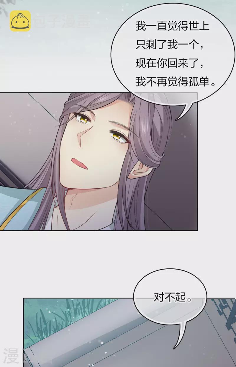 长相思漫画,第87话 坦承1图