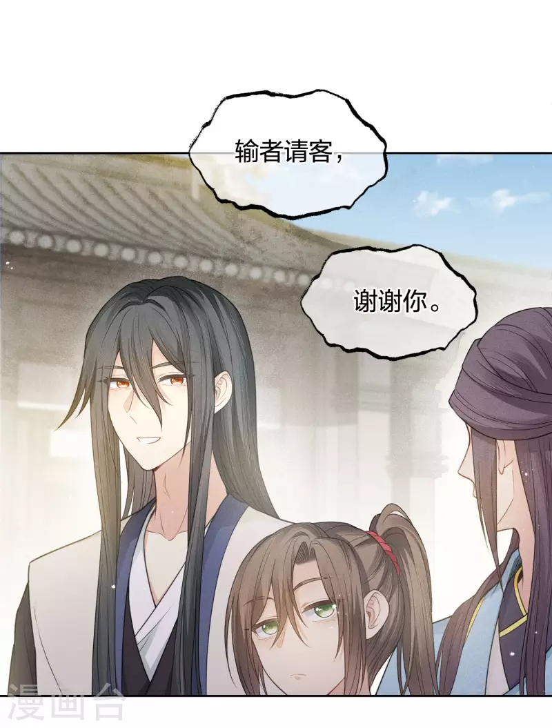 长相思漫画,第51话 良人1图