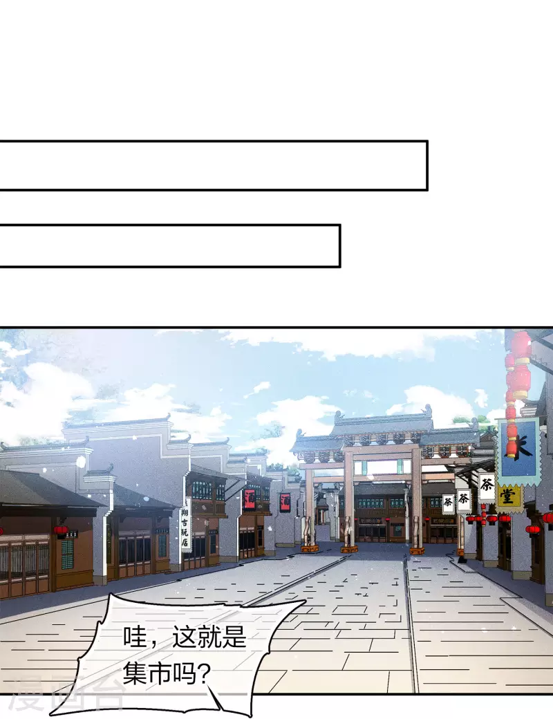 长相思漫画,第90话 游乐1图