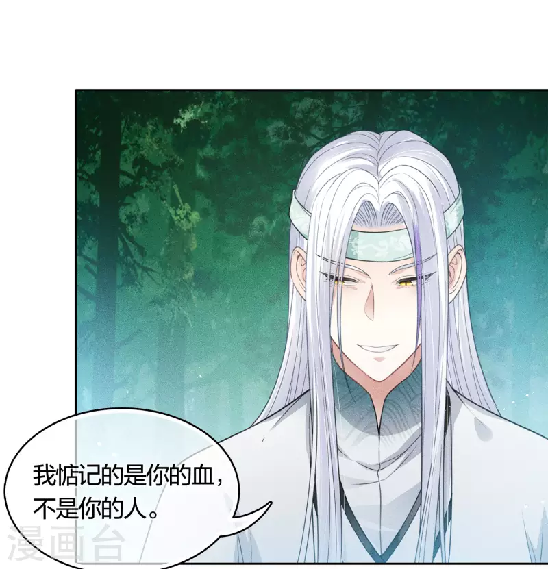 长相思漫画,第37话 下毒1图