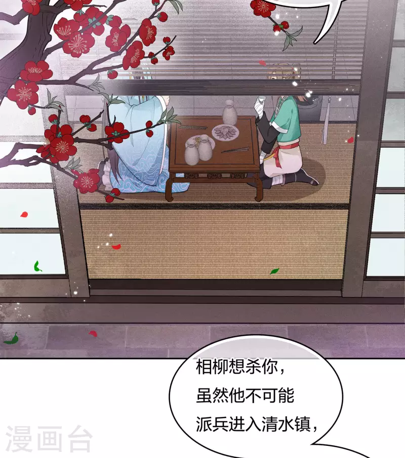 长相思漫画,第50话 对弈2图