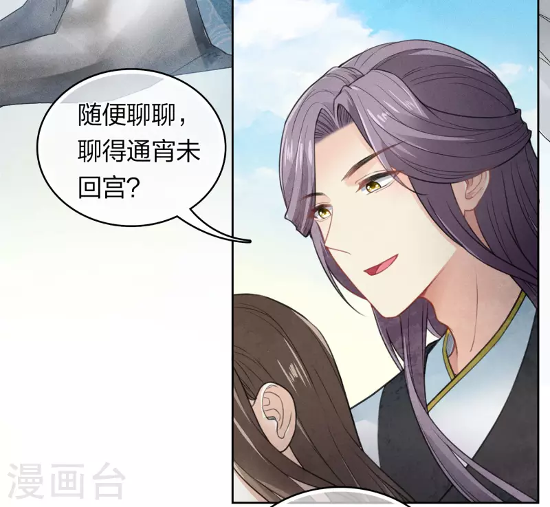 长相思漫画,第140话 担忧2图