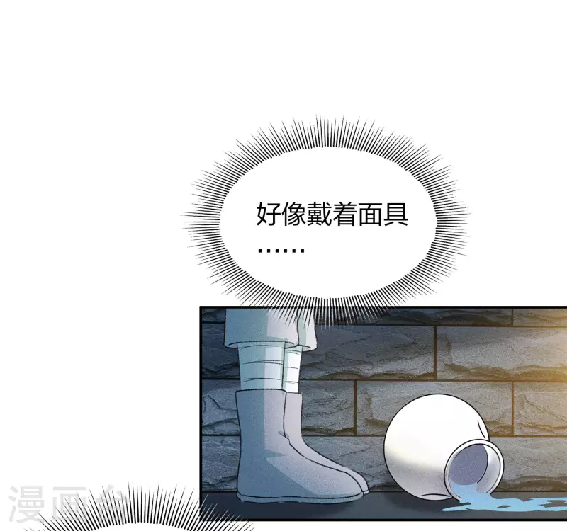 长相思漫画,第107话 面具1图