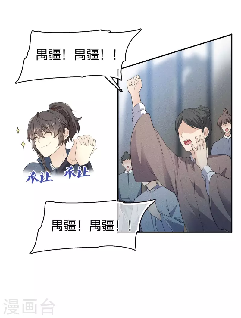 长相思等二季免费观看金牌在线看漫画,第102话 胜者2图