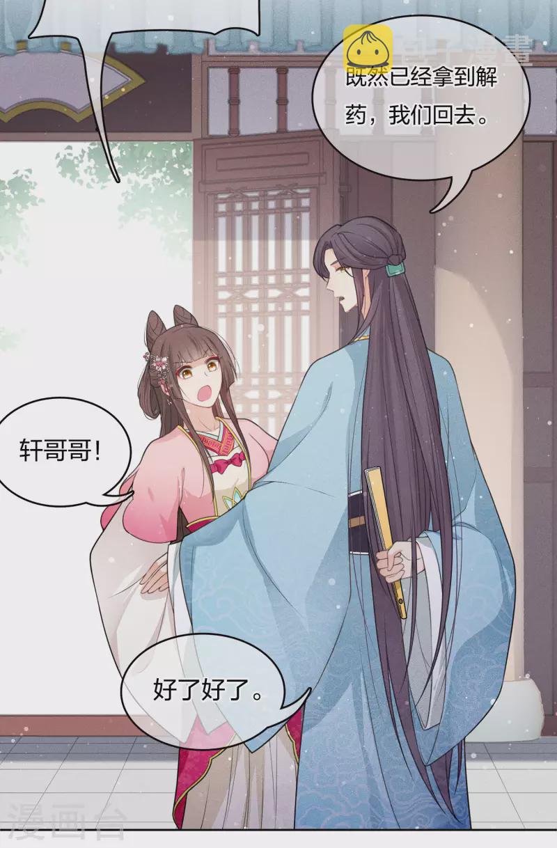 长相思漫画,第16话 可笑的慾望2图
