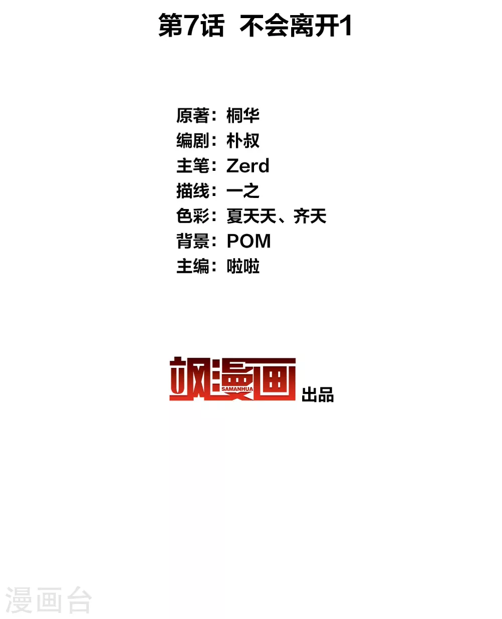 长相思漫画,第7话 不会离开11图