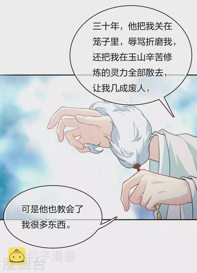长相思漫画,第81话 真容2图
