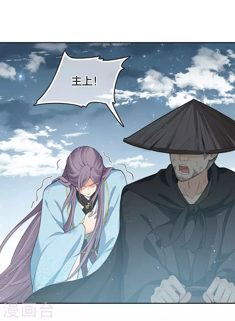 长相思漫画,第44话 怒意2图