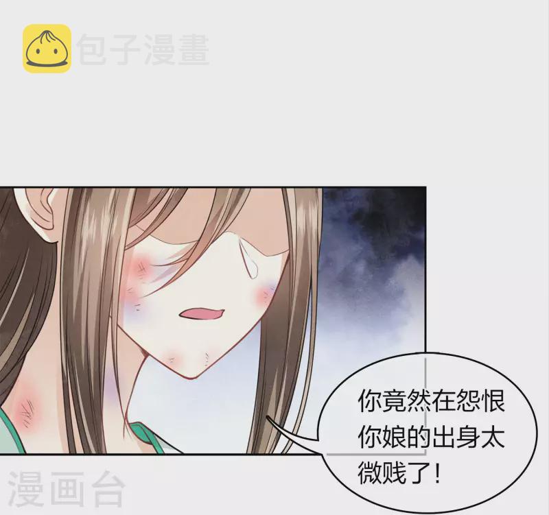 长相思漫画,第143话 自卑1图
