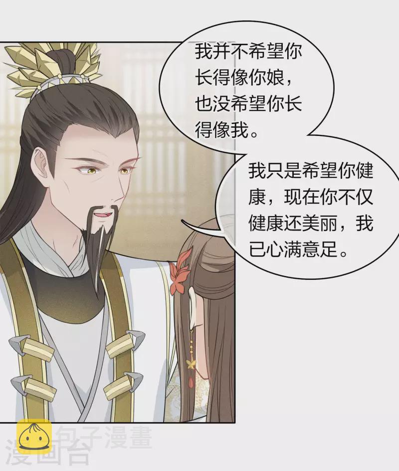 长相思漫画,第115话 失聪2图