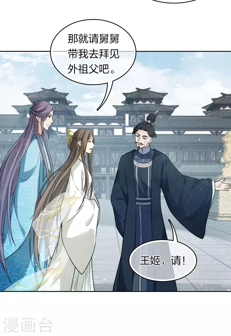 长相思第一季免费观看完整漫画,第154话 阻挠2图