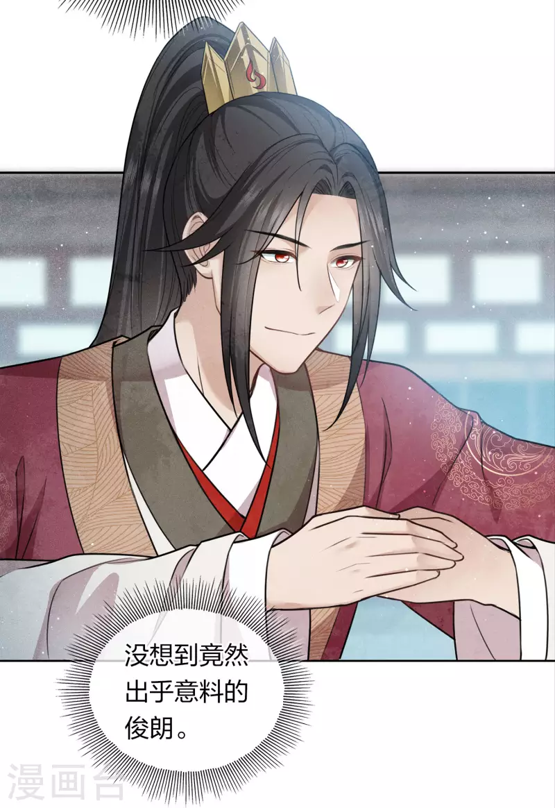 长相思漫画,第146话 好感2图
