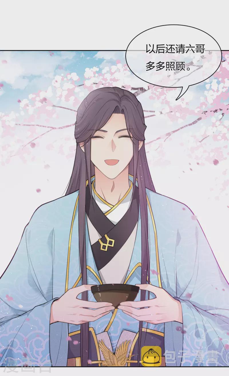 长相思漫画,第18话 心上的硬壳2图
