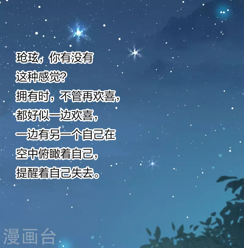 长相思漫画,第87话 坦承2图